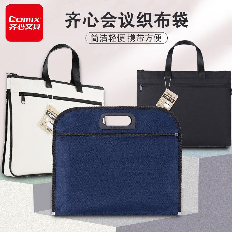 齐心（COMIX）A1670会议专用双袋织布袋文件袋黑色资料袋办公袋 B4牛津布事务拉链包蓝色收纳包,文具电教/文化用品/商务用品,文件袋/资料袋/试卷收纳袋,淘宝优惠券,粉丝福利购,淘宝优惠卷