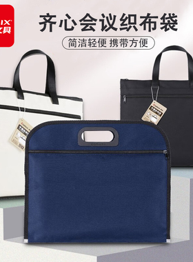 齐心（COMIX）A1670会议专用双袋织布袋文件袋黑色资料袋办公袋 B4牛津布事务拉链包蓝色收纳包