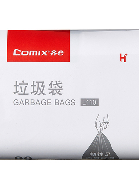 齐心（COMIX）文具 L110 垃圾袋黑色垃圾分类袋子平口厨房收纳袋 45*50cm*30个*3卷