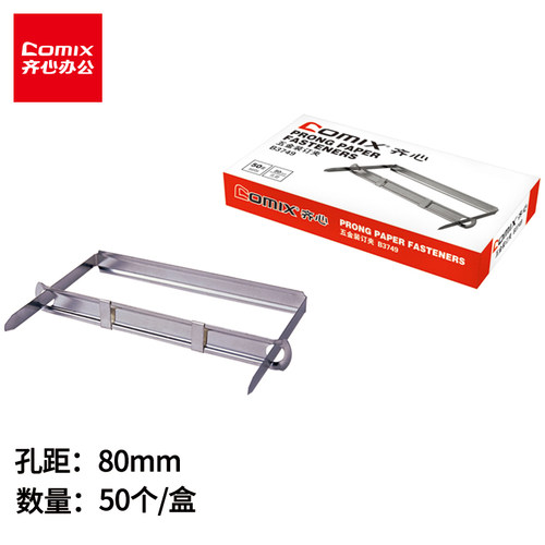 齐心 B3749装订夹金属盖板式夹条2孔封闭式装订条文件装夹50副/盒