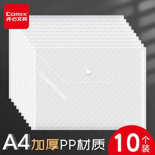 齐心透明防水纽扣袋A4文件资料袋