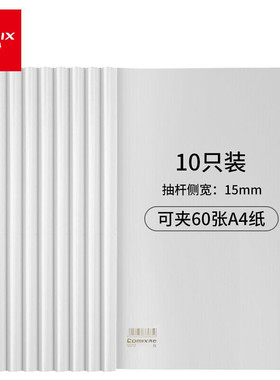 齐心（COMIX）Q312大容量抽杆夹拉杆夹报告夹A4文件夹资料整理夹会议夹白色