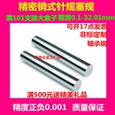 量棒 32.00MM pin规 塞规 量针 销式 精密测量量规0.10 针规套装