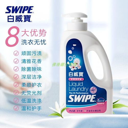 威宝全效抗菌洗衣液瓶装