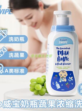 香港进口婴儿奶瓶浓缩清剂