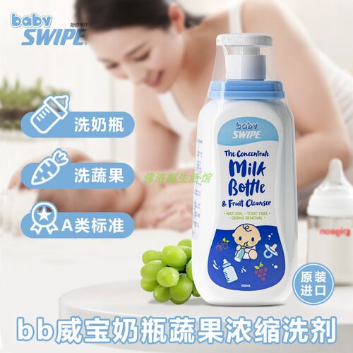 香港进口婴儿奶瓶浓缩清剂