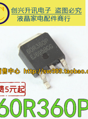 【10个包邮】 60R360P 60R360Q 液晶贴片场效应管 TO-252封装