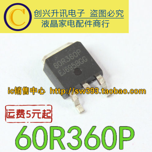 【10个包邮】 60R360P 60R360Q 液晶贴片场效应管 TO-252封装