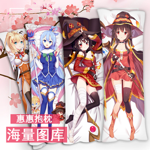 为美好的世界献上祝福惠惠等身抱枕定制全身动漫周边长枕套靠枕
