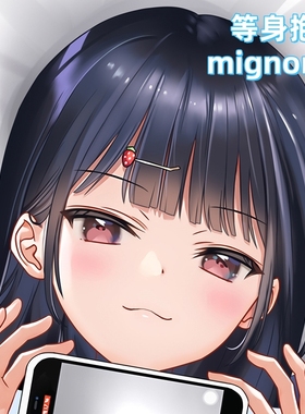 mignon七海湊杏子等身抱枕周边定制长後輩ちゃんいちごちゃん枕套