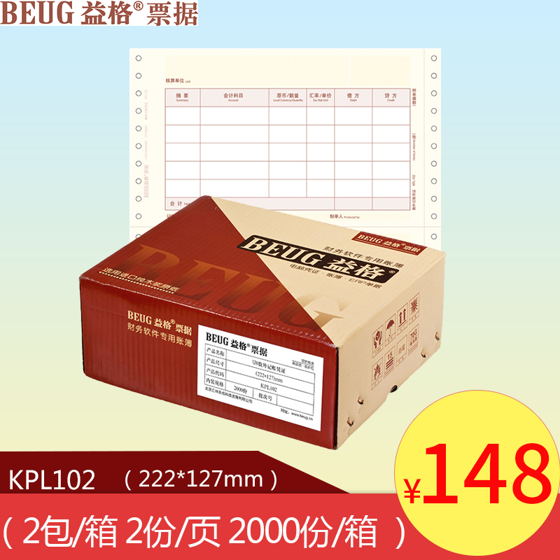 软件记账凭证用友U8打印纸益格