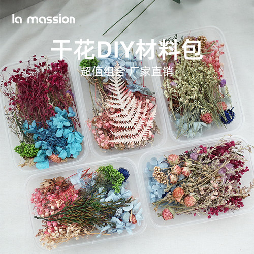 干花diy材料包永生花材