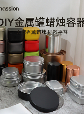 金属罐手工diy香薰蜡烛容器ins小方罐马口铁罐密封空罐圆形小铝盒