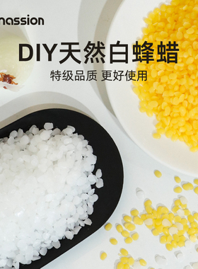 白蜂蜡天然diy手工蜡烛蜡牌专用蜡材网红自制造型蜡柱蜡DIY原材料