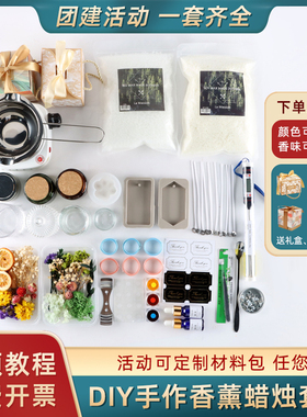 自制香薰蜡烛diy材料包大豆蜡手工制作水晶杯蜡创意团建活动套餐