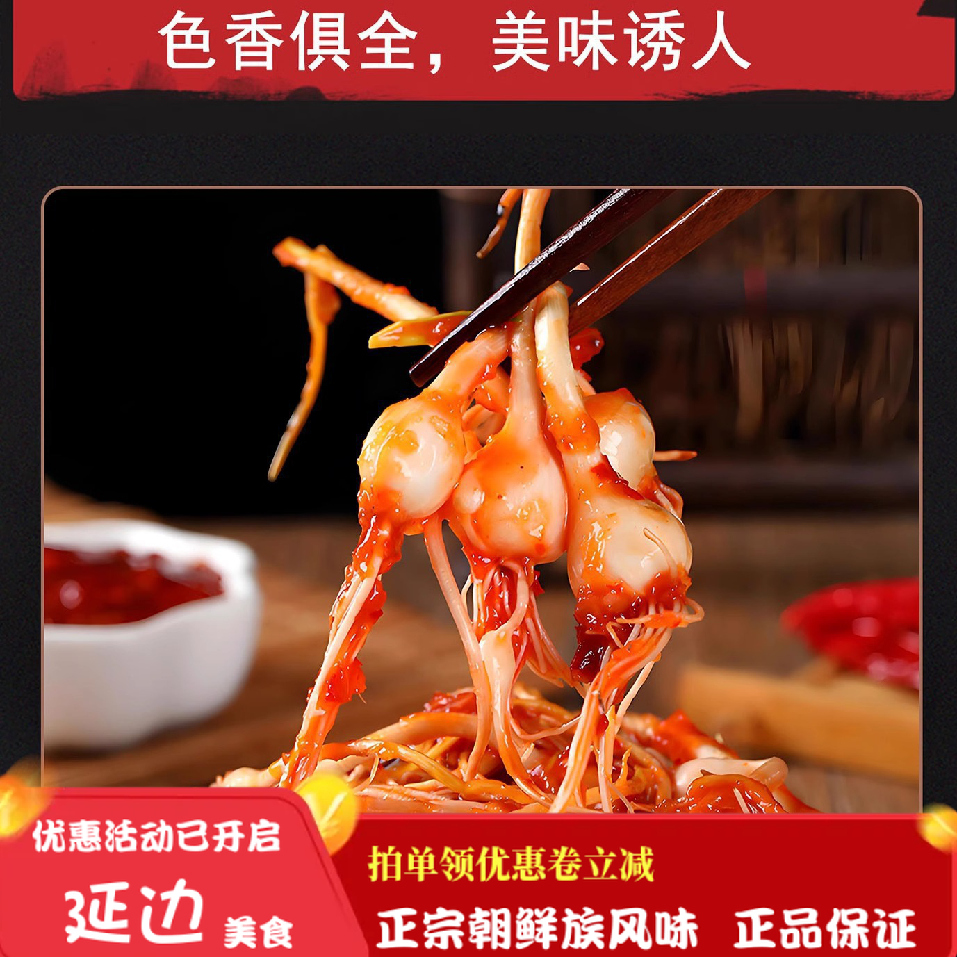 下饭菜延边小根蒜朝鲜族风味