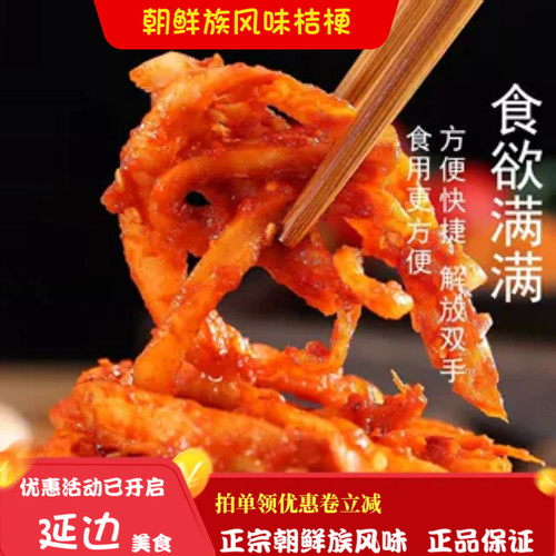 延边特产韩式泡菜桔梗朝鲜族风味