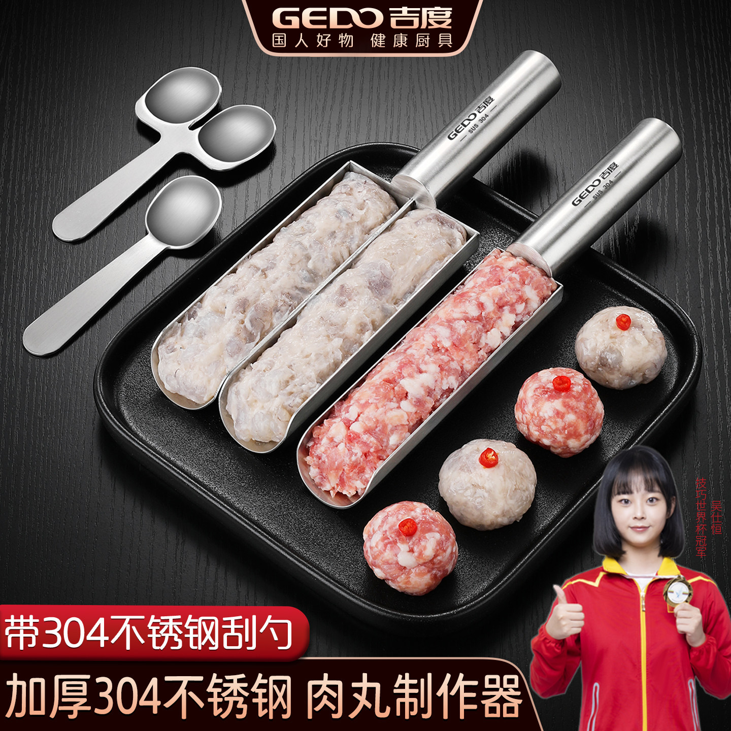 吉度304不锈钢肉丸子虾滑制作器图片