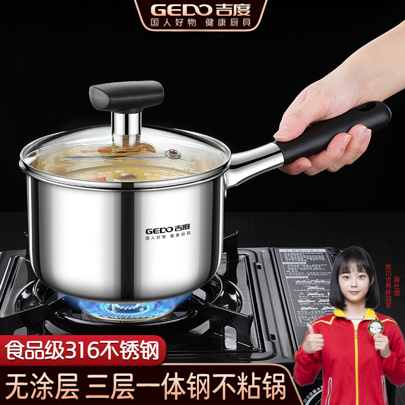 吉度奶锅不粘锅316不锈钢宝宝辅食锅家用婴儿煎煮一体煮面小奶锅