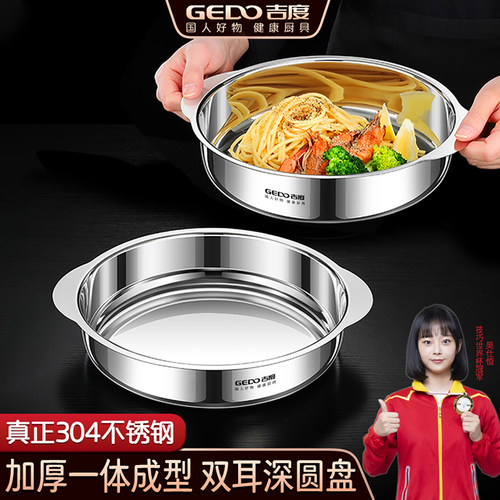 【真正加厚304钢】双耳深圆盘子