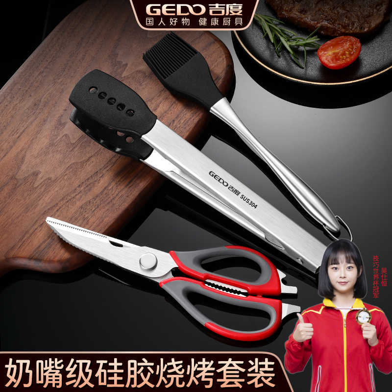 吉度烧烤夹子烤肉工具套装
