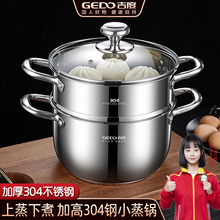 吉度小蒸锅304不锈钢小型家用蒸煮炖加厚双2多层带蒸笼电磁炉汤锅