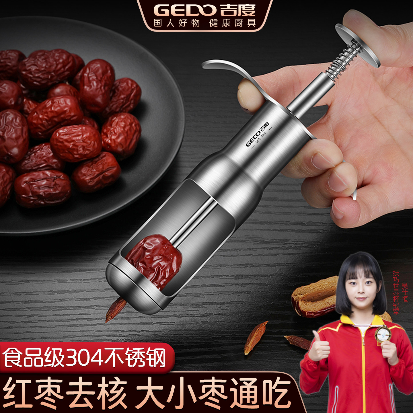 【轻松去核】红枣去核器取芯器图片