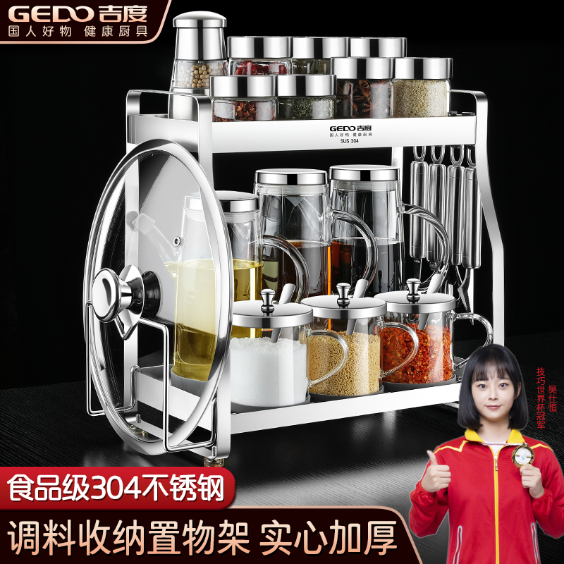 【全304加厚】调料品收纳置物架