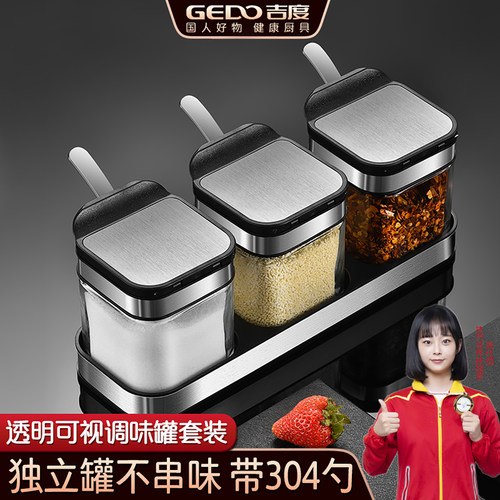 吉度调味盒套装家用组合装厨房收纳盒调味瓶味精盐调味料调味罐子