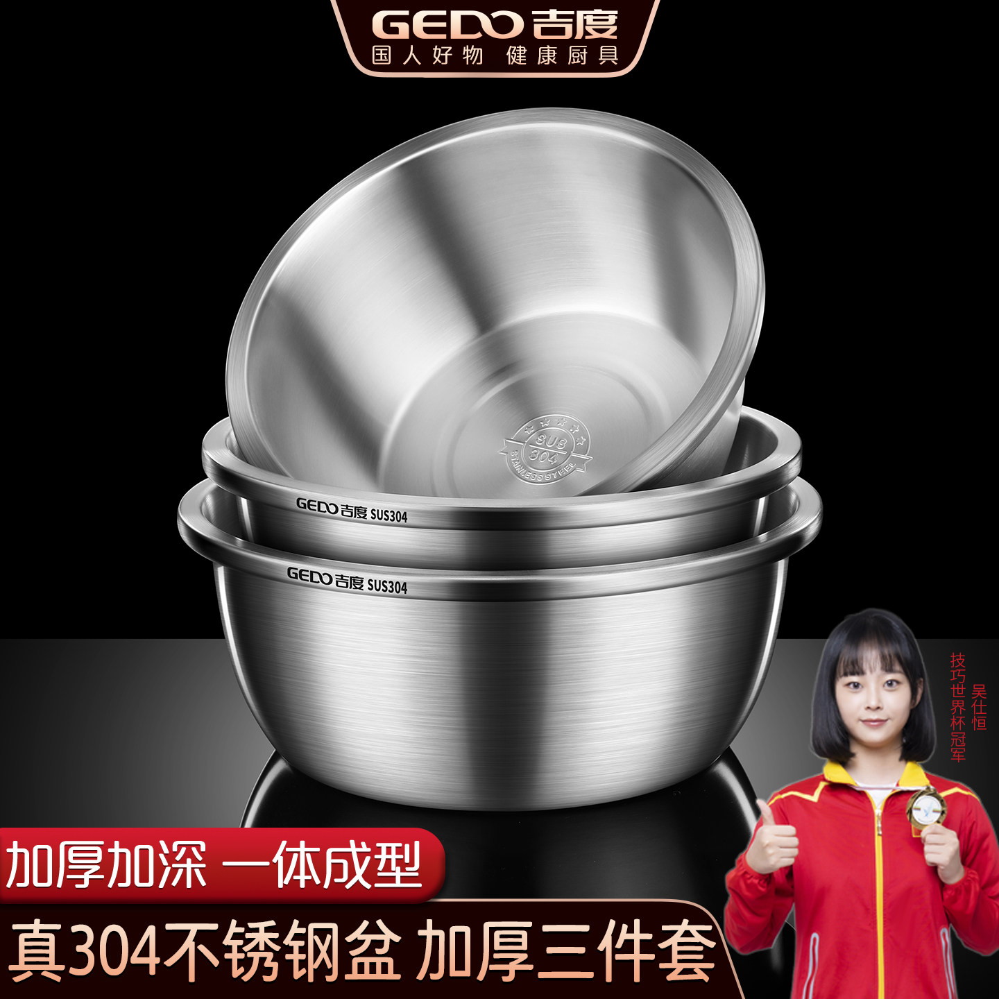 吉度食品级304不锈钢盆套装厨房家用打蛋和面盆洗菜盆沥水盆汤盆