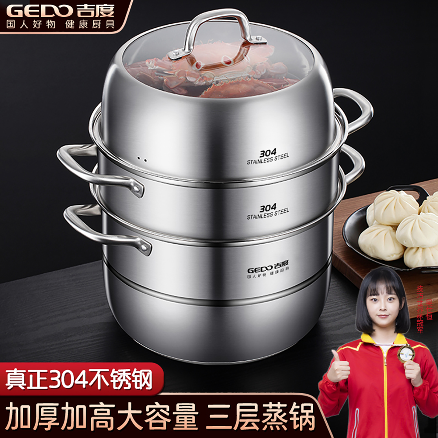 吉度蒸锅家用304不锈钢加厚多层三层蒸馒头蒸笼电磁炉煤气灶通用