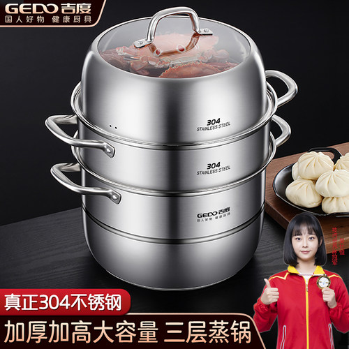 【官方认证304钢】三层蒸锅特厚