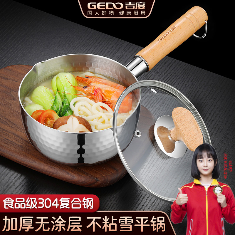吉度不粘锅雪平锅奶锅304不锈钢无涂层家用宝宝辅食锅煮面小汤锅