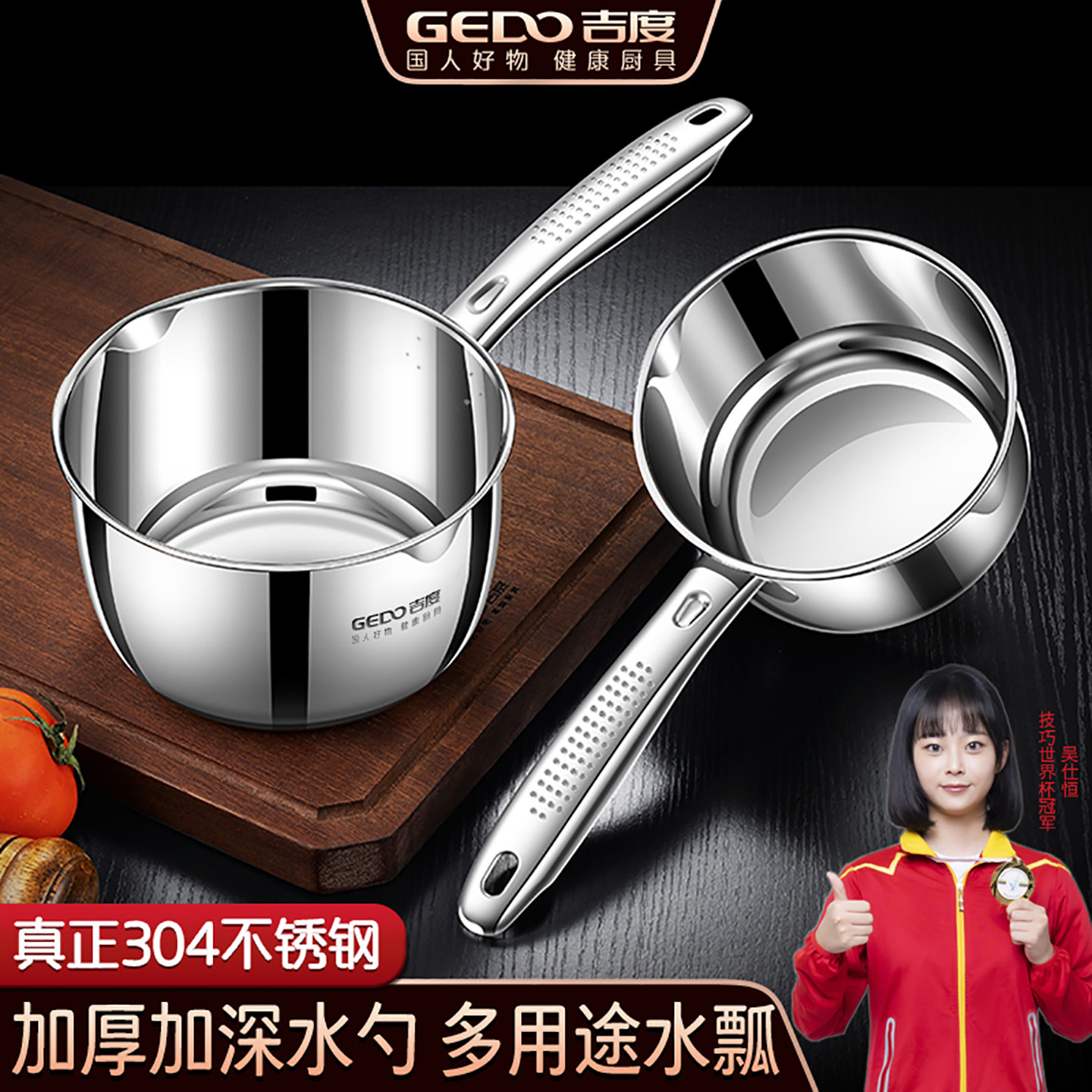 吉度加厚304不锈钢水瓢水勺子图片