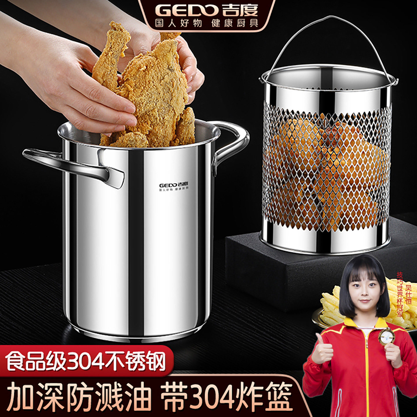吉度加深油炸锅304不锈钢家用加高天妇罗省油专用电磁炉炸串深锅