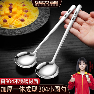 吉度304不锈钢勺子家用食品级长柄小圆勺汤匙调羹吃饭喝汤勺餐勺