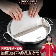 吉度304不锈钢凉皮盘蒸凉皮锣锣制作工具家用做肠粉面皮罗罗盘子