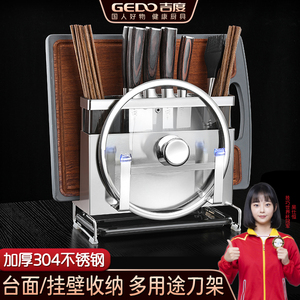 吉度刀架置物架304不锈钢厨房多功能锅盖砧板刀具一体菜板收纳层