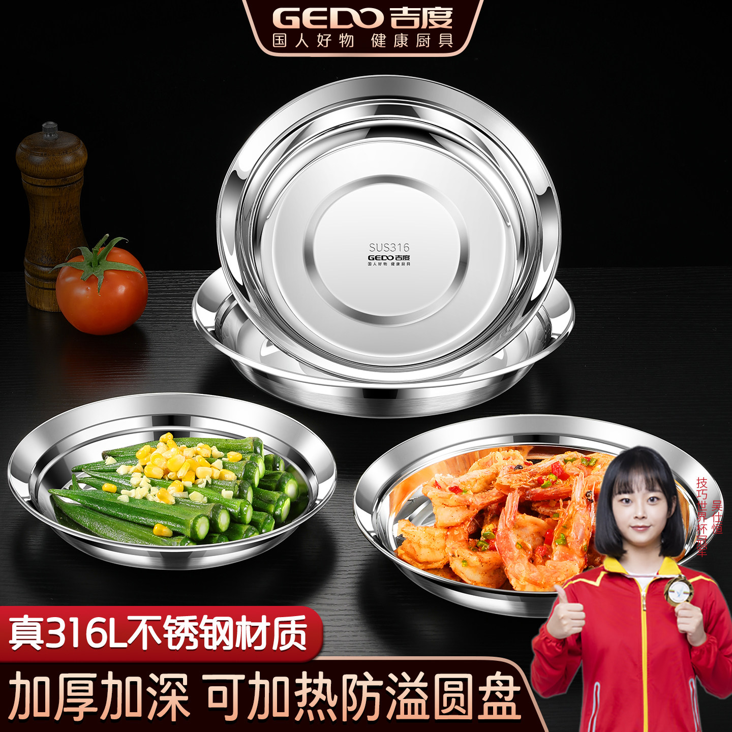 真正316不锈钢盘备菜盘防溢圆盘图片