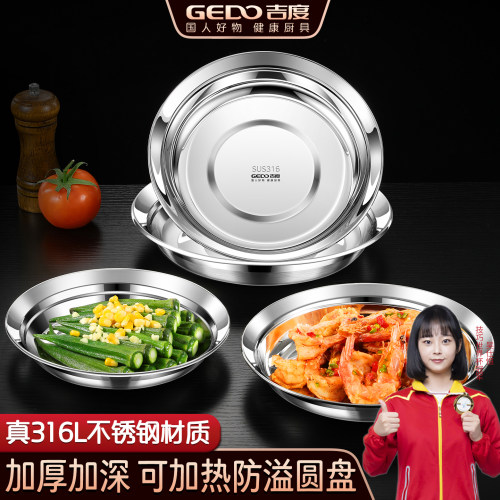 真正316不锈钢盘备菜盘防溢圆盘
