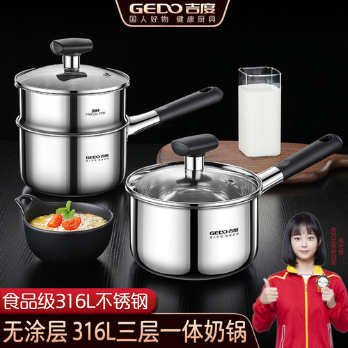 吉度316L不锈钢奶锅不粘锅辅食锅