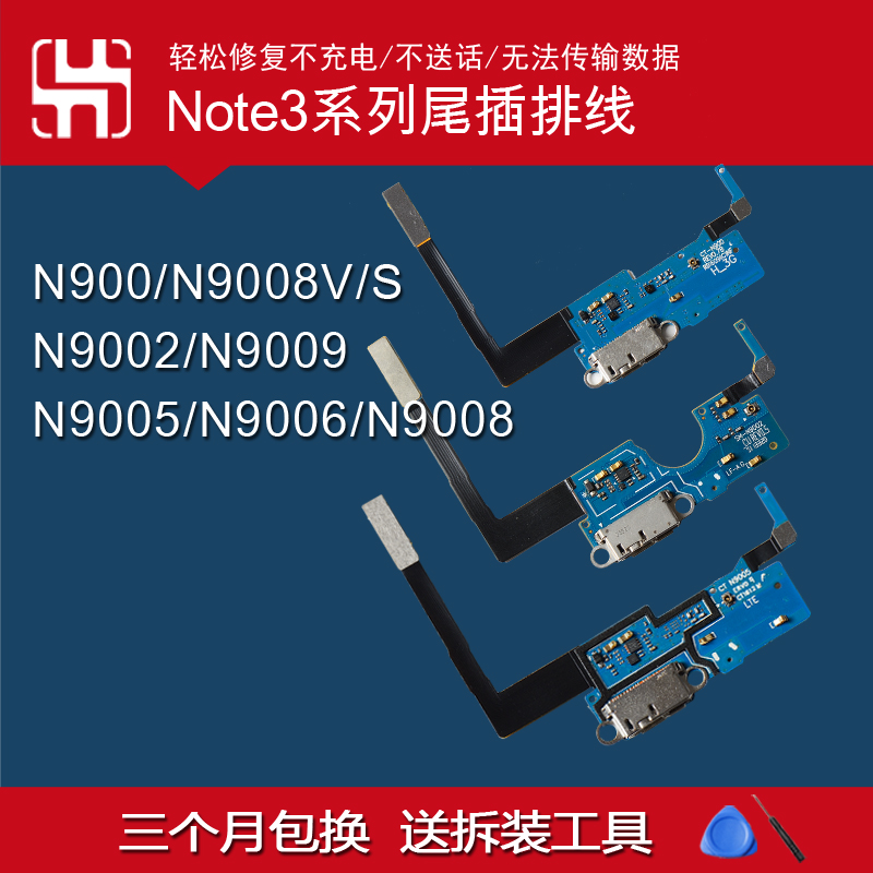 ÈýÐÇNOTE3 N900N9002N9009N9005N9006N9008V/S³äµç¿Úβ²åÅÅÏßС°å
