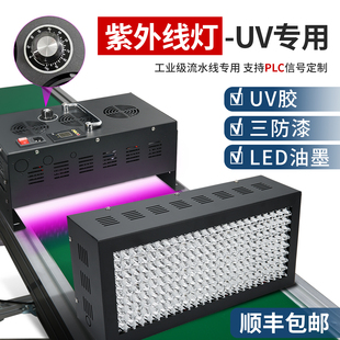 高能量工业uv固化灯led大功率传送带紫外线plc无影胶绿油墨三防漆