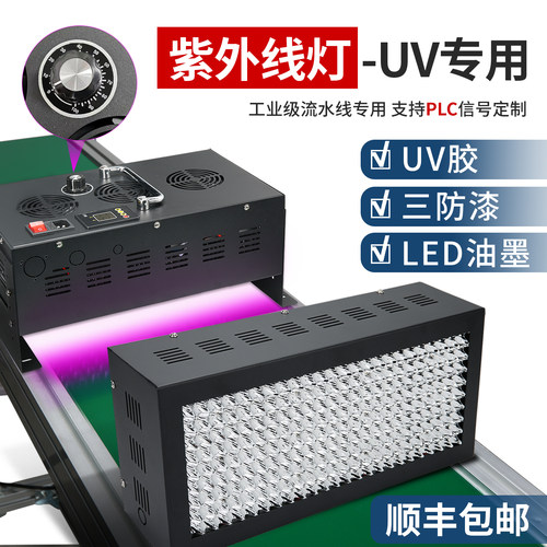 高能量工业uv固化灯led大功率传送带紫外线plc无影胶绿油墨三防漆
