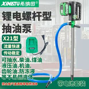 希纳图锂电联动式抽油泵大功率螺杆型手提抽油器柴油油桶加油泵