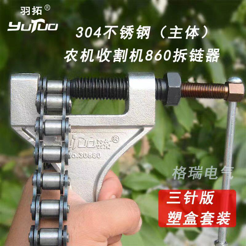 羽拓链条拆链器紧链器钳式卸链器收割机链条维修专用拆卸上链工u.