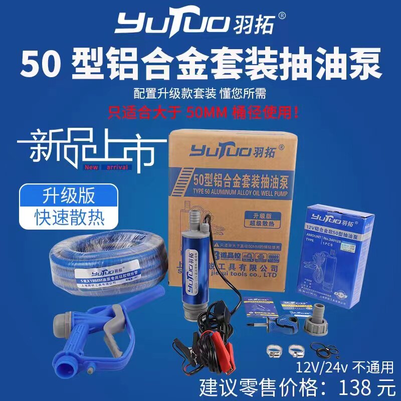 羽拓新款电动抽油泵柴油泵12v24伏抽油泵静音自动小型自吸油抽子