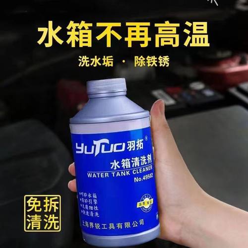 羽拓水箱清洗剂除垢神器
