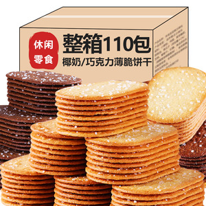 悦开心椰奶薄脆饼干多口味散装零食小吃休闲食品早餐糖粒薄饼整箱