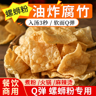 广西螺蛳粉专用油炸腐竹豆皮大片商用火锅食材干货配菜豆制品配料